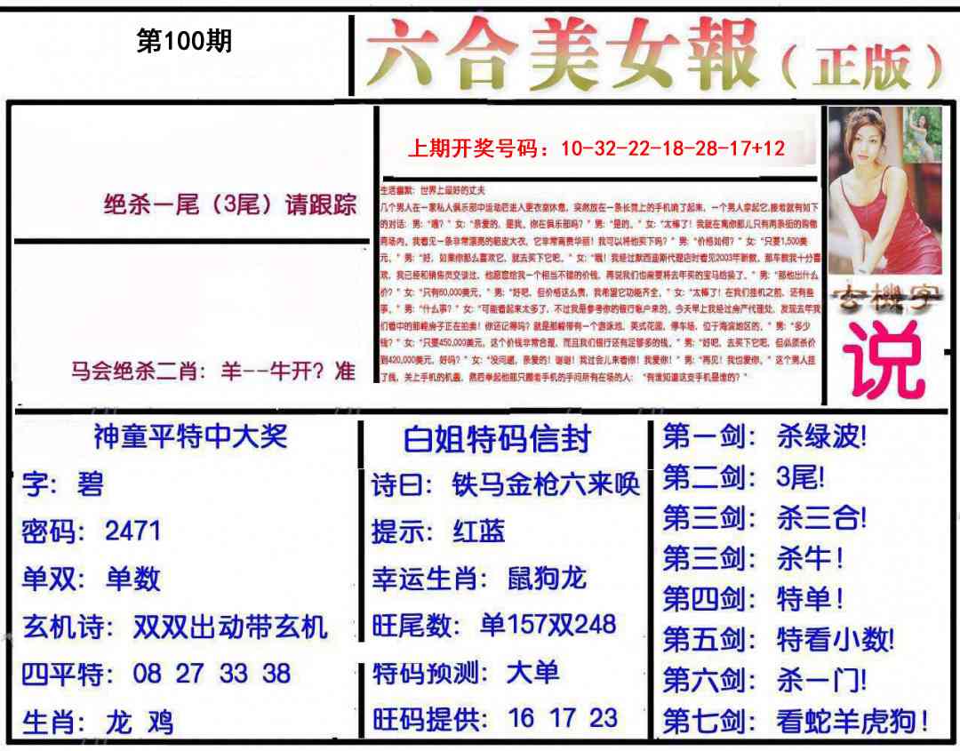 100期美女报[图]