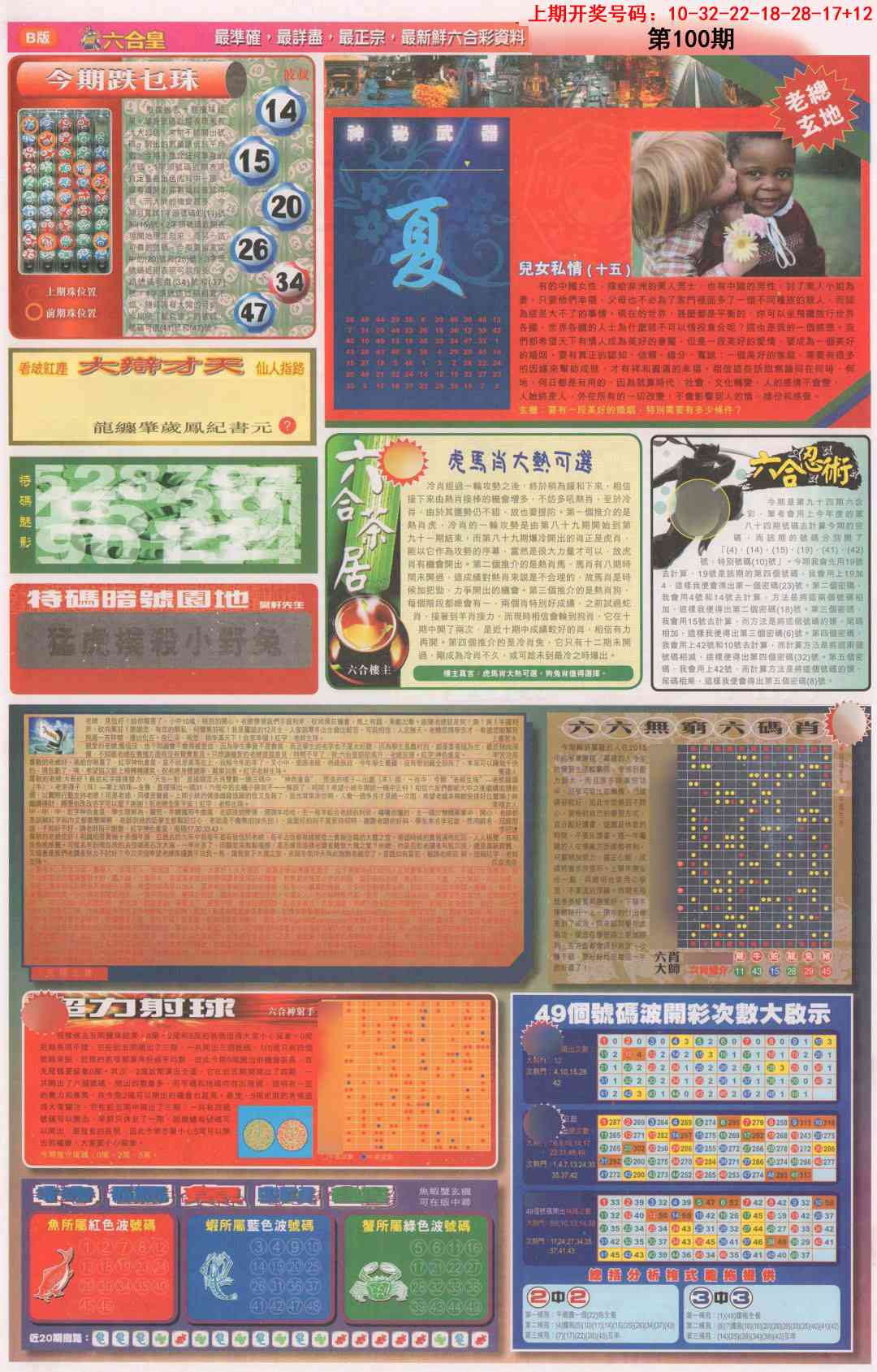 100期六合皇D[图]