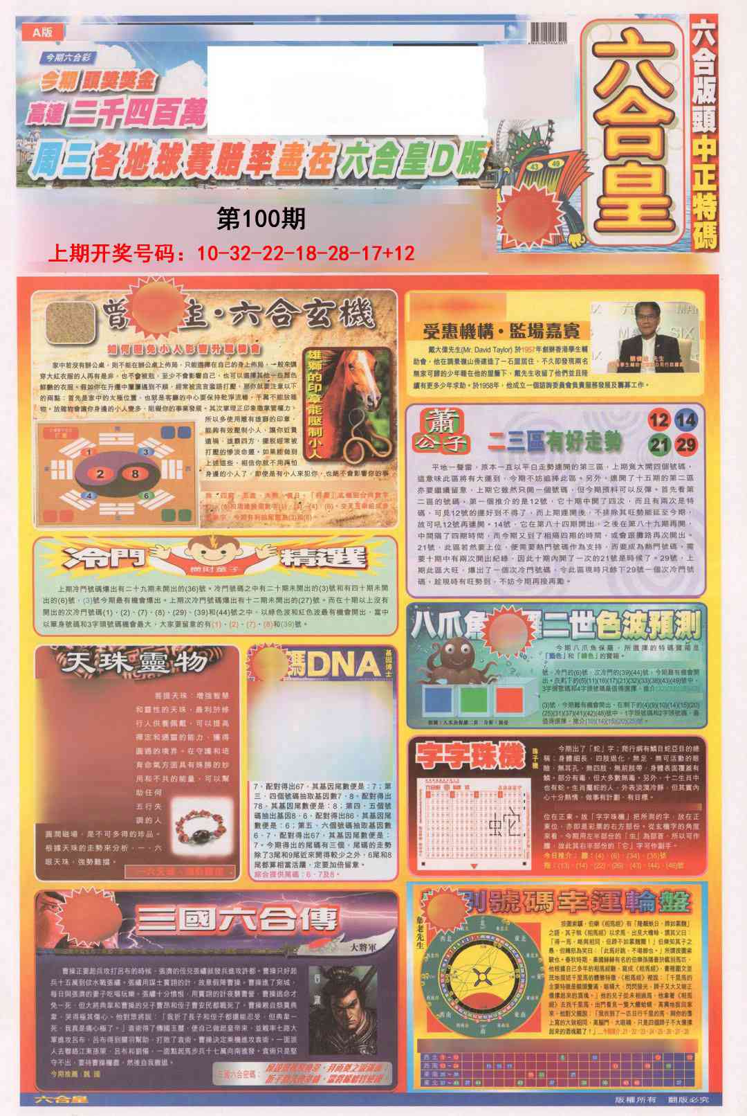 100期六合皇A[图]