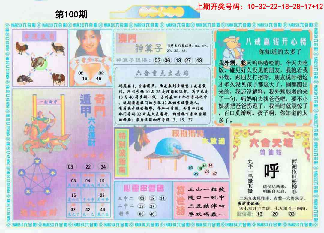 100期港澳大拼盘B[图]