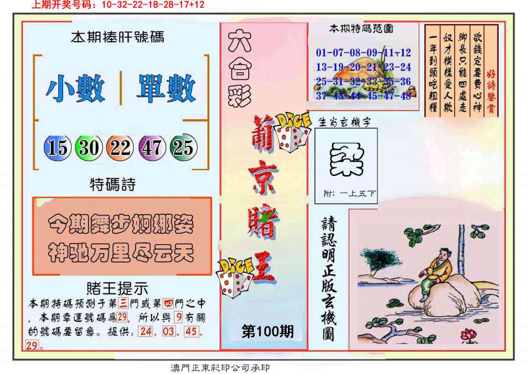 100期葡京赌王彩[图]