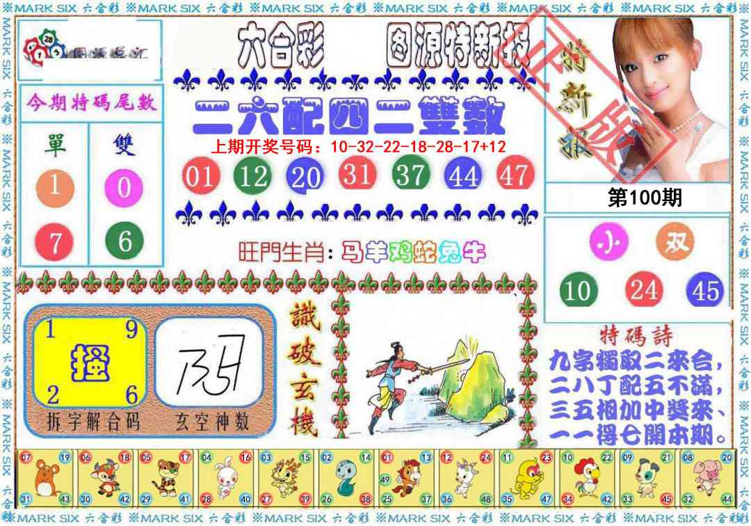 100期特新报[图]