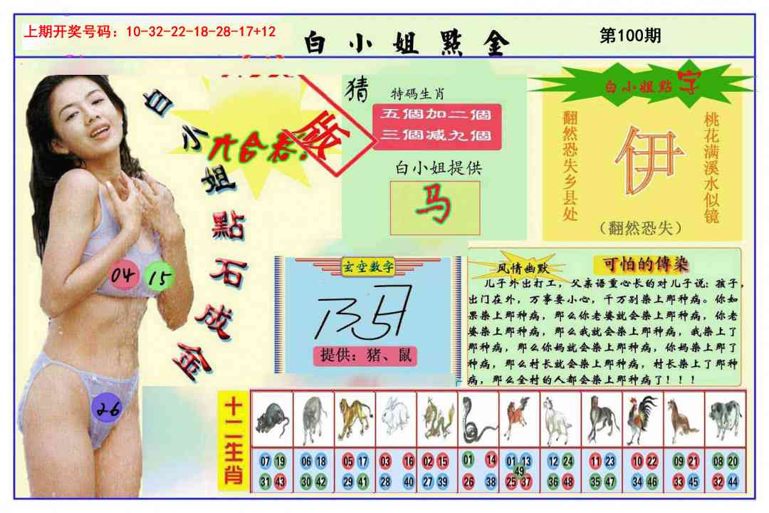 100期白小姐点金[图]