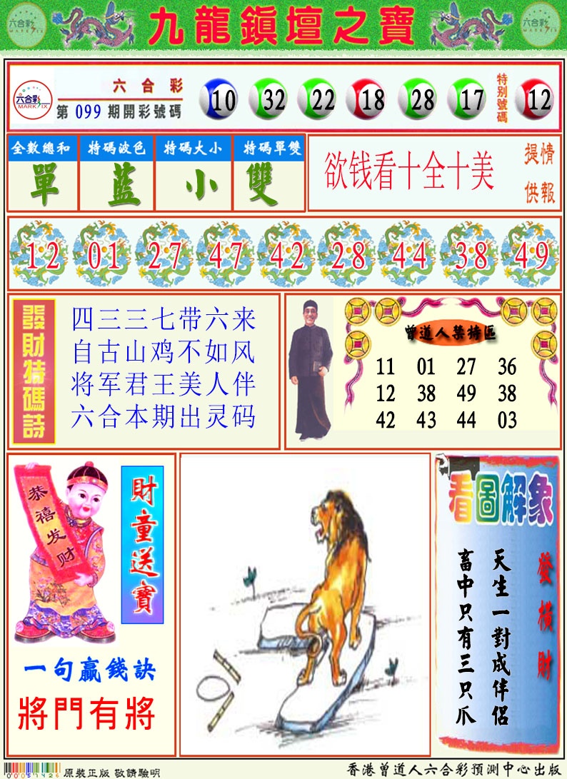 100期挂牌解特码A[图]