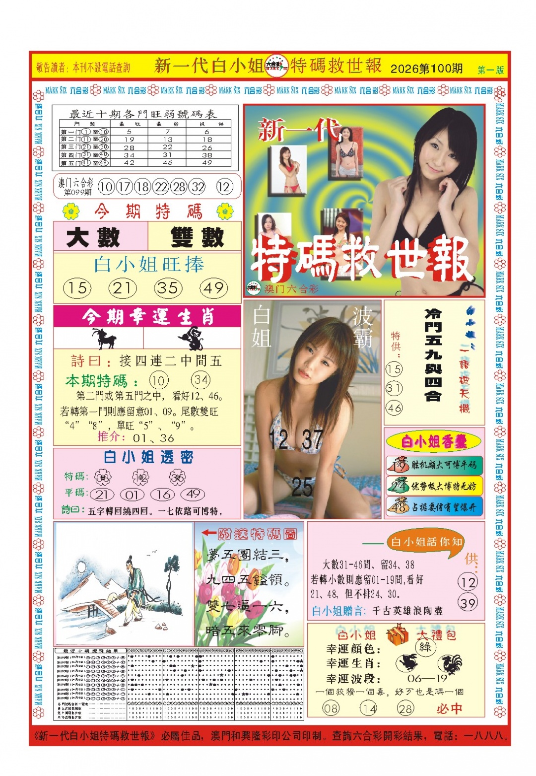 100期白小姐新一代A[图]