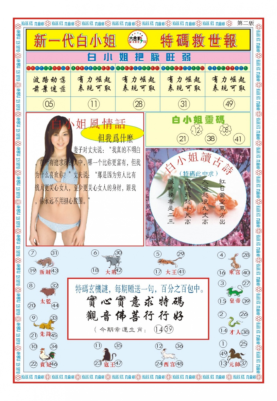 100期白小姐新一代B[图]