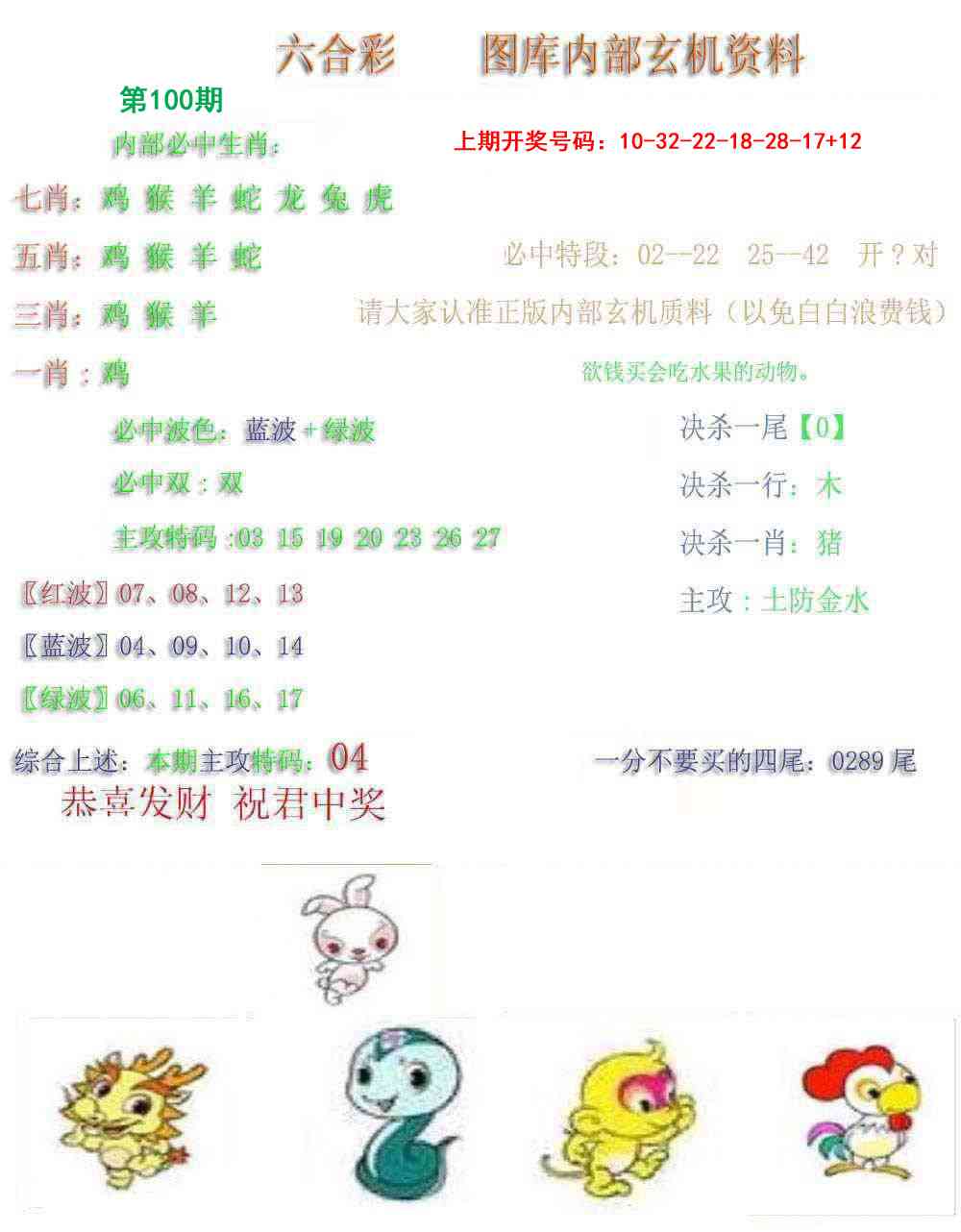 100期内部玄机资料[图]