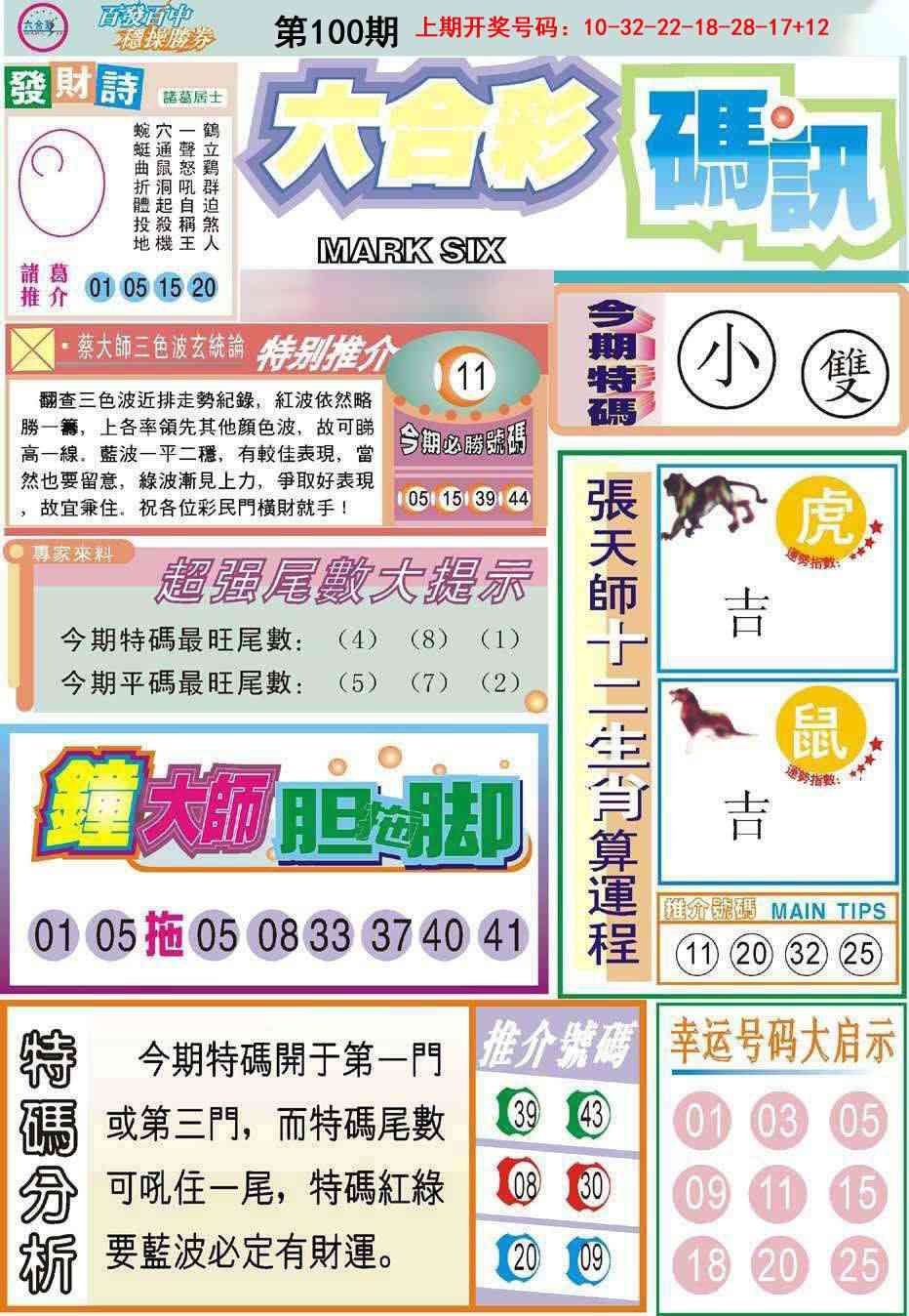 100期六合码讯[图]