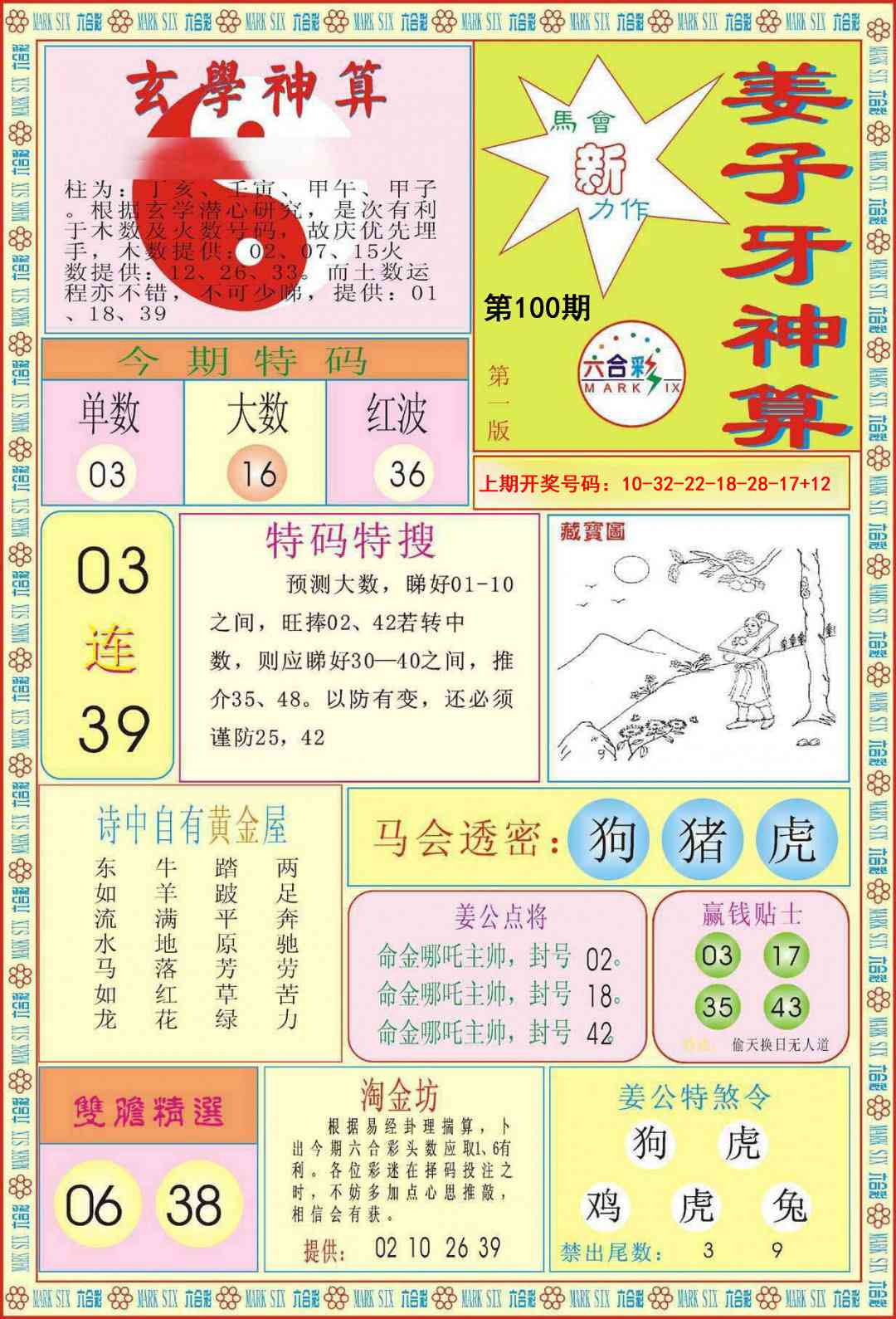 100期姜子牙神算A[图]