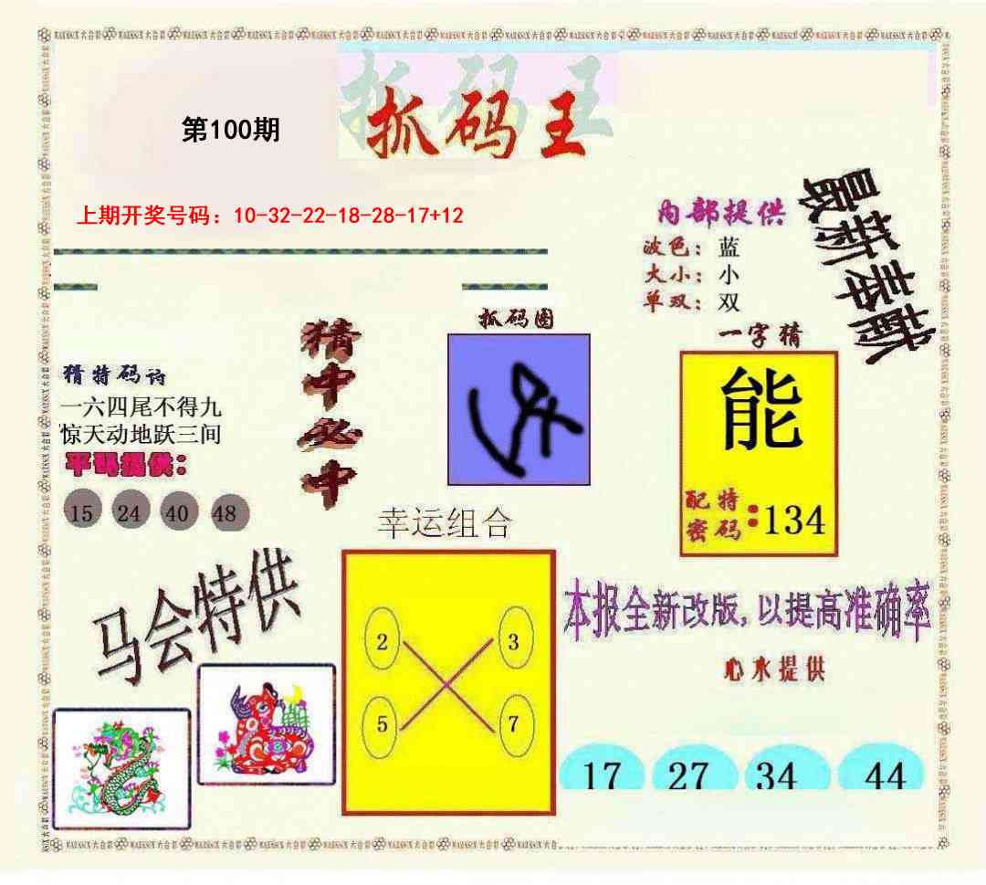 100期新抓码王[图]