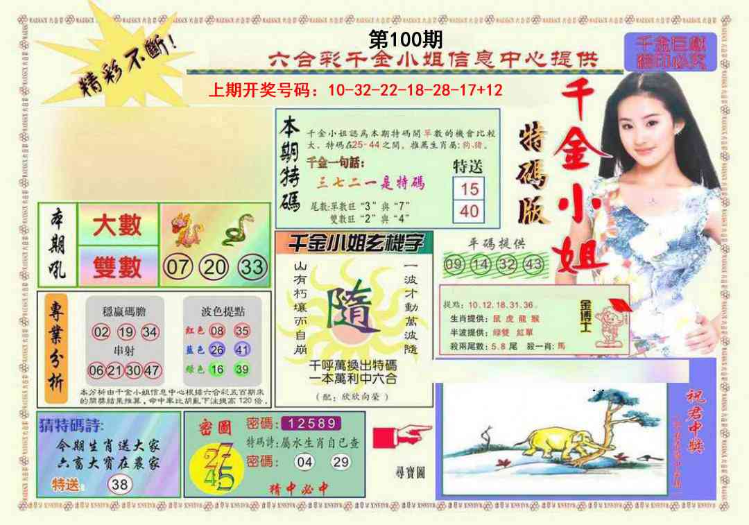 100期千金小姐A版[图]