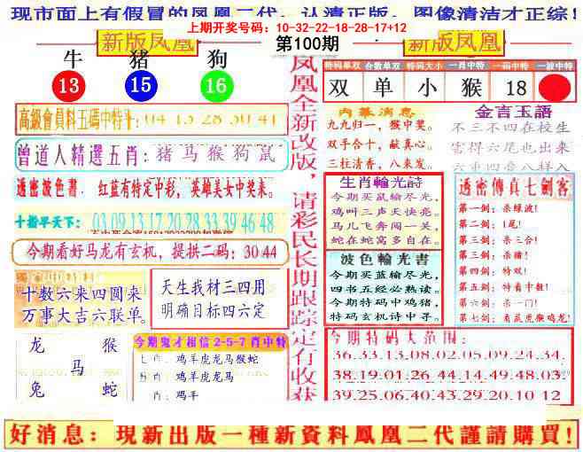 100期另二代凤凰报[图]