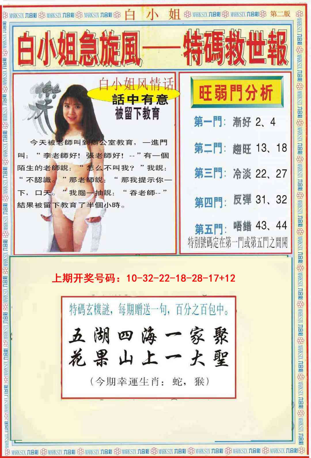 100期白小姐特新刊B[图]