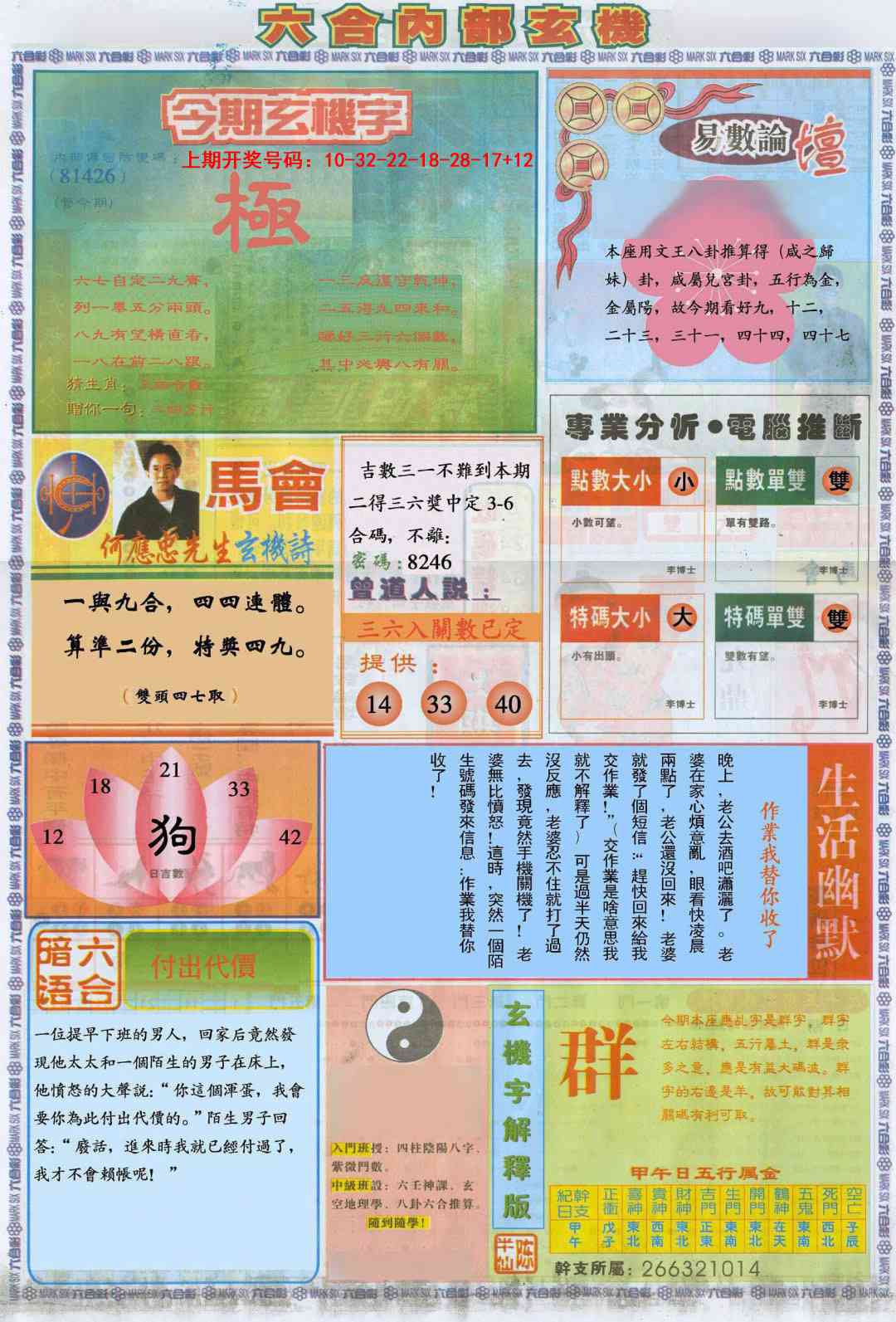 100期六合内部B加大版[图]