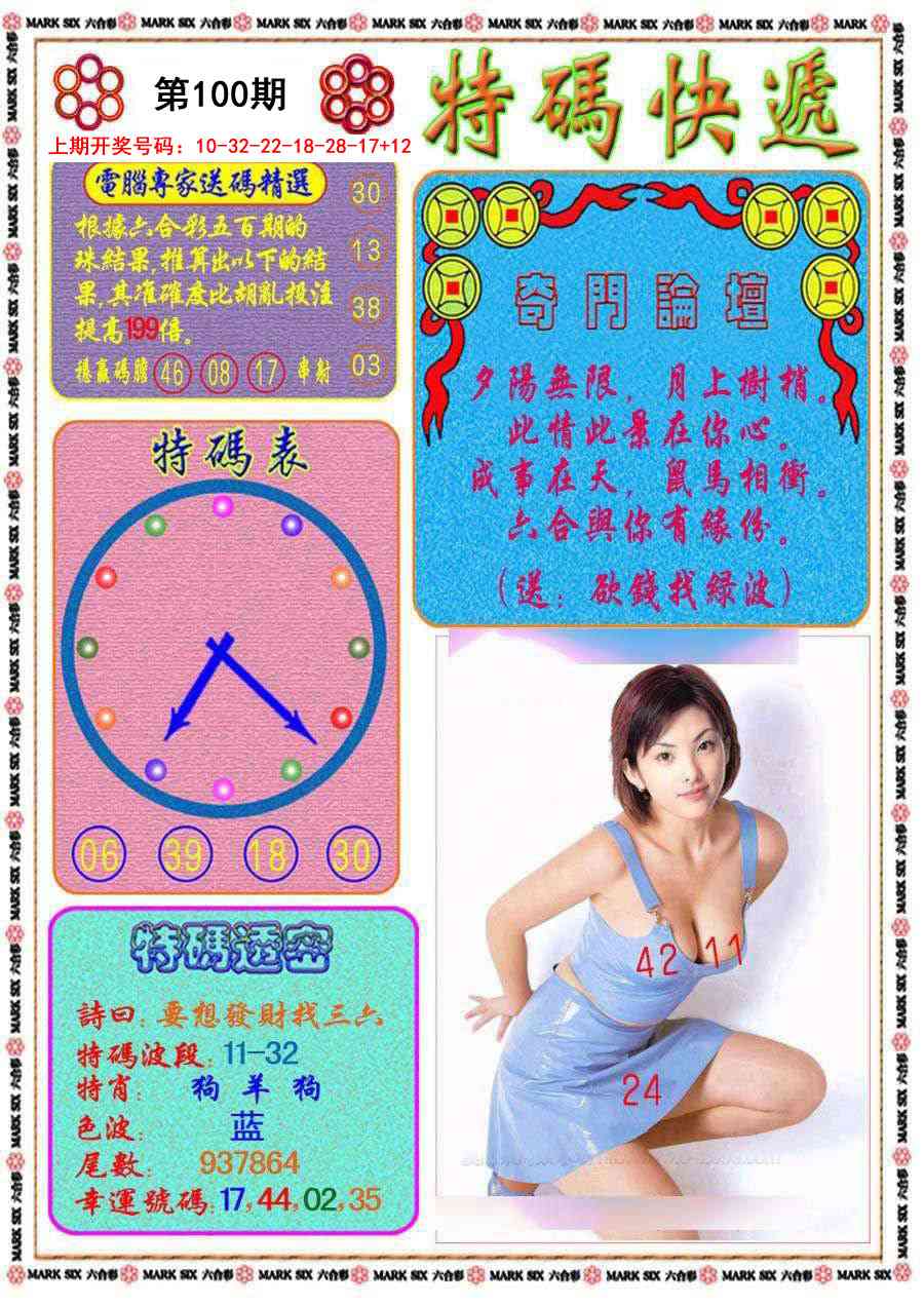 100期特码快递[图]