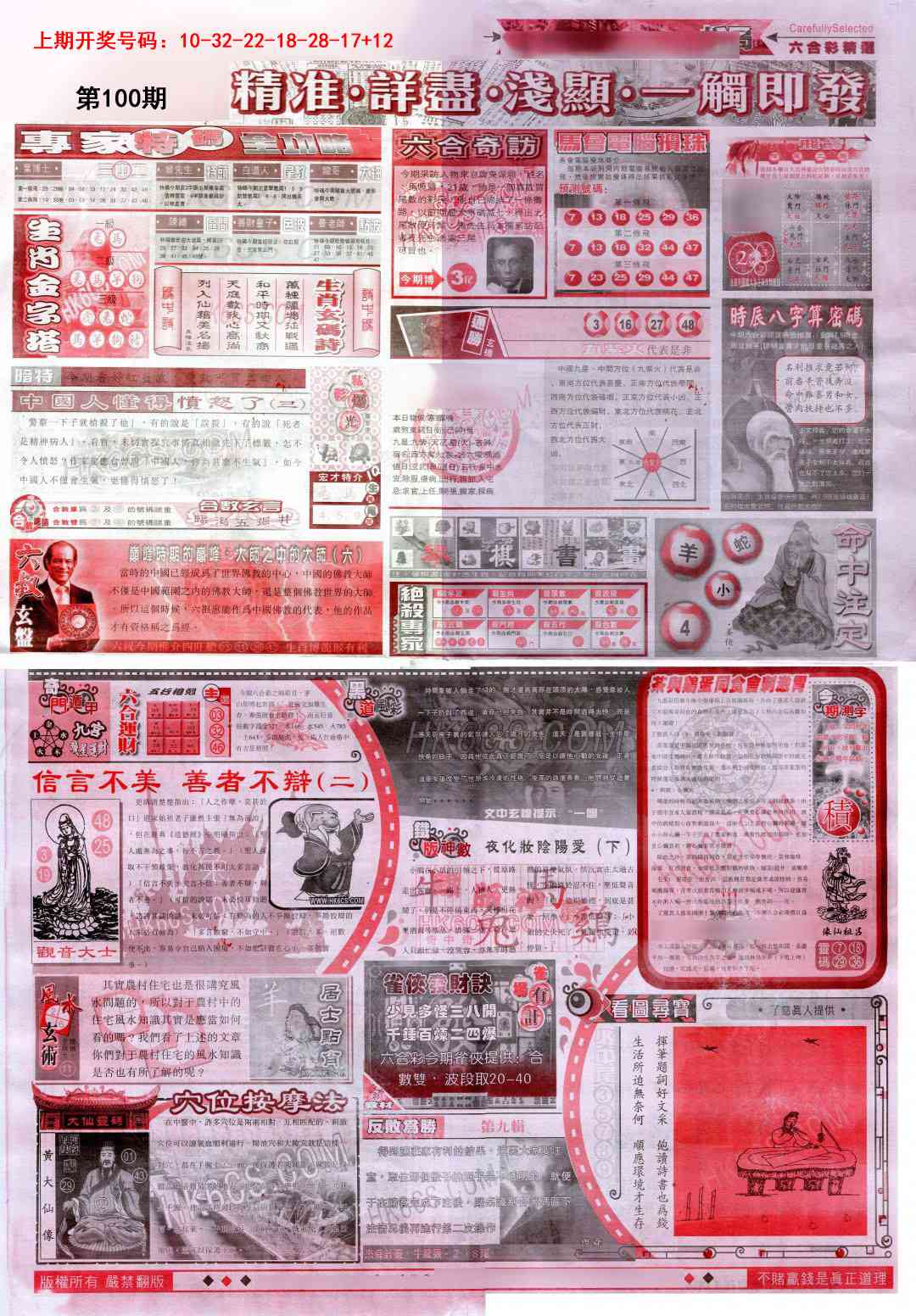 100期新六合精选D[图]