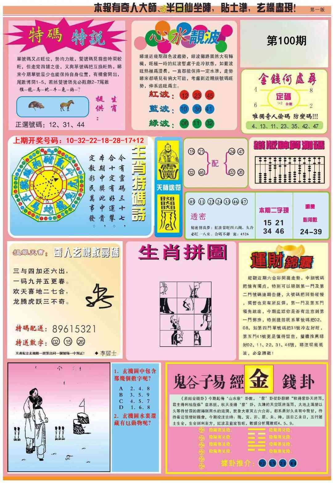 100期老奇人偷码B[图]