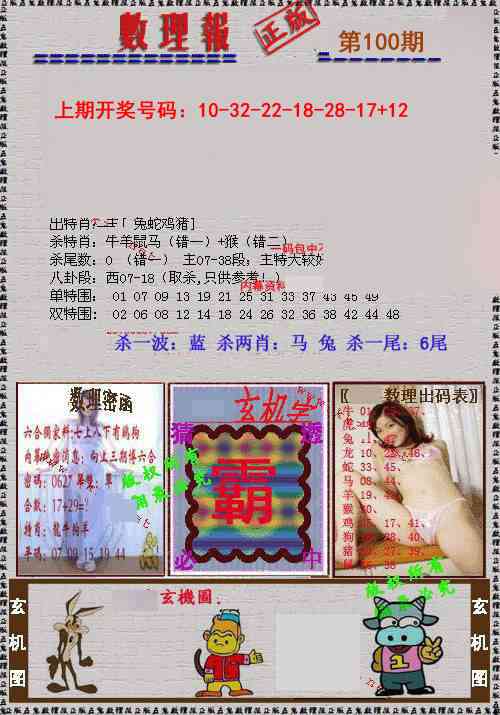 100期数理报[图]