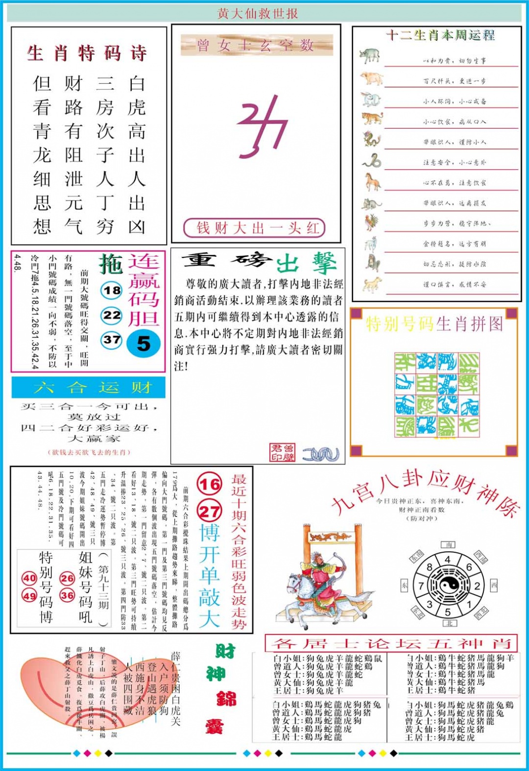 100期黄大仙救世B加大版[图]