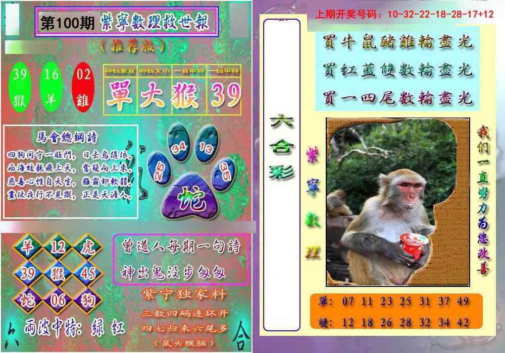 100期数理救世报[图]