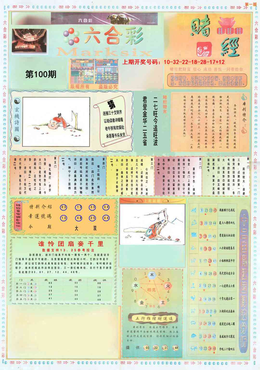 100期小赌经A[图]