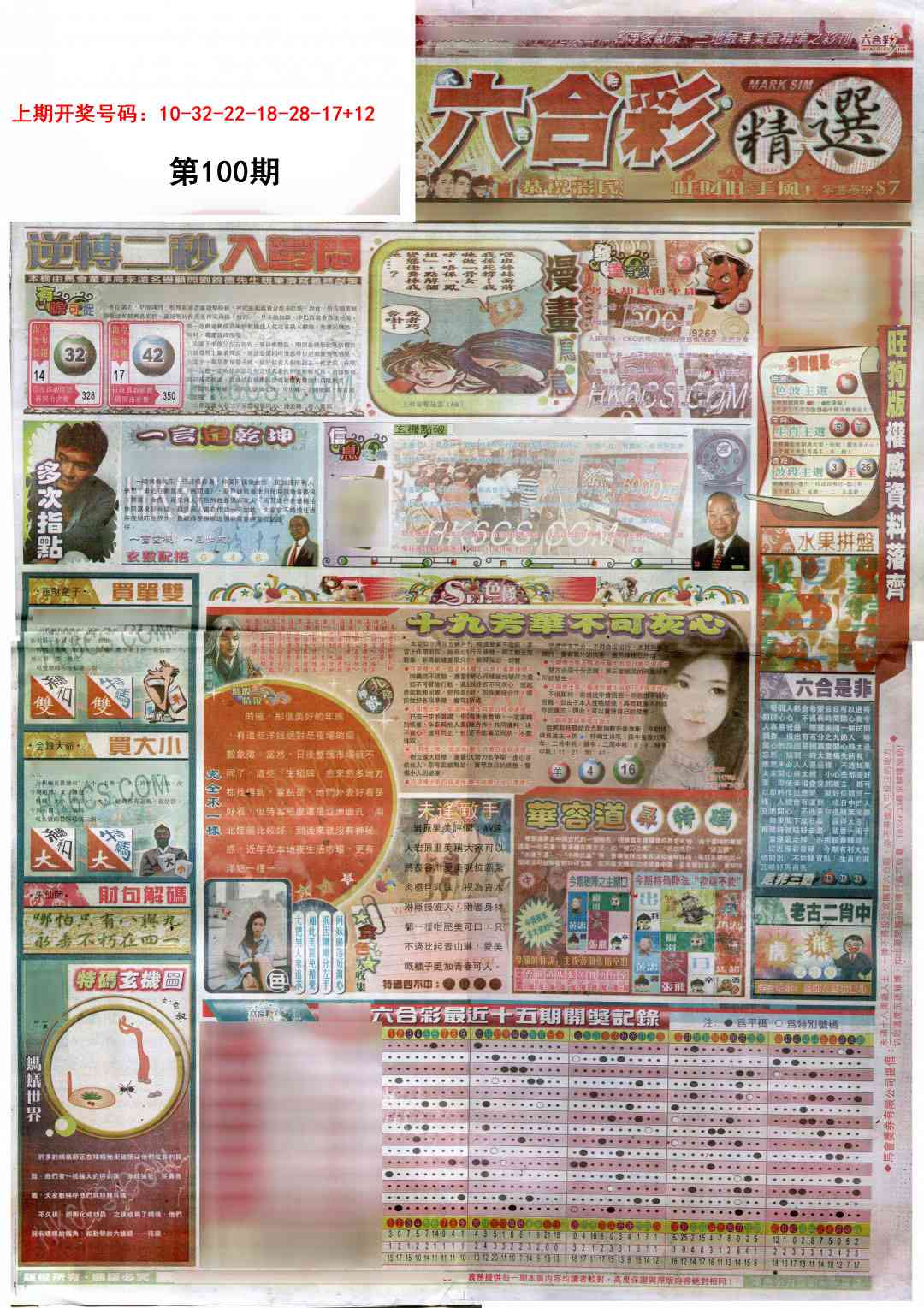 100期新六合精选A[图]