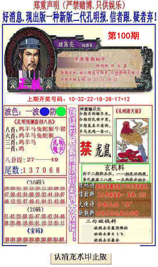 100期另二代孔明报[图]