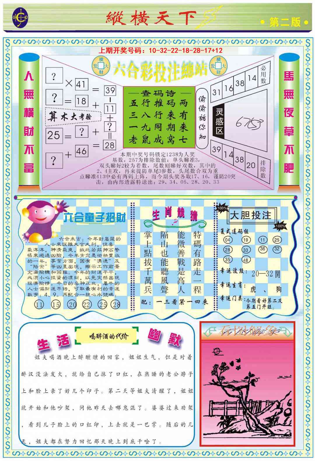 100期纵横天下B[图]