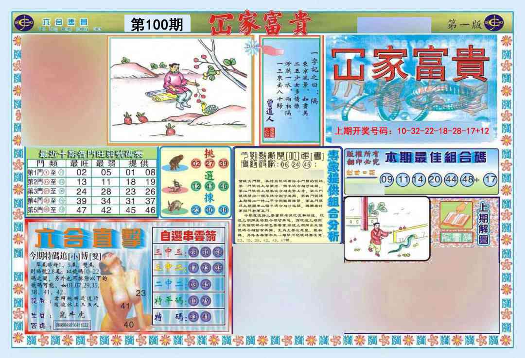 100期函家富贵-1[图]