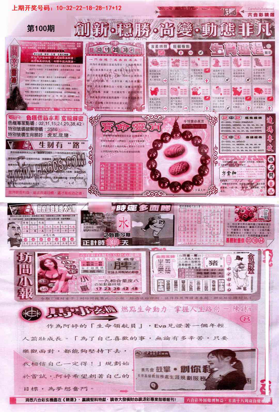 100期新六合精选C[图]