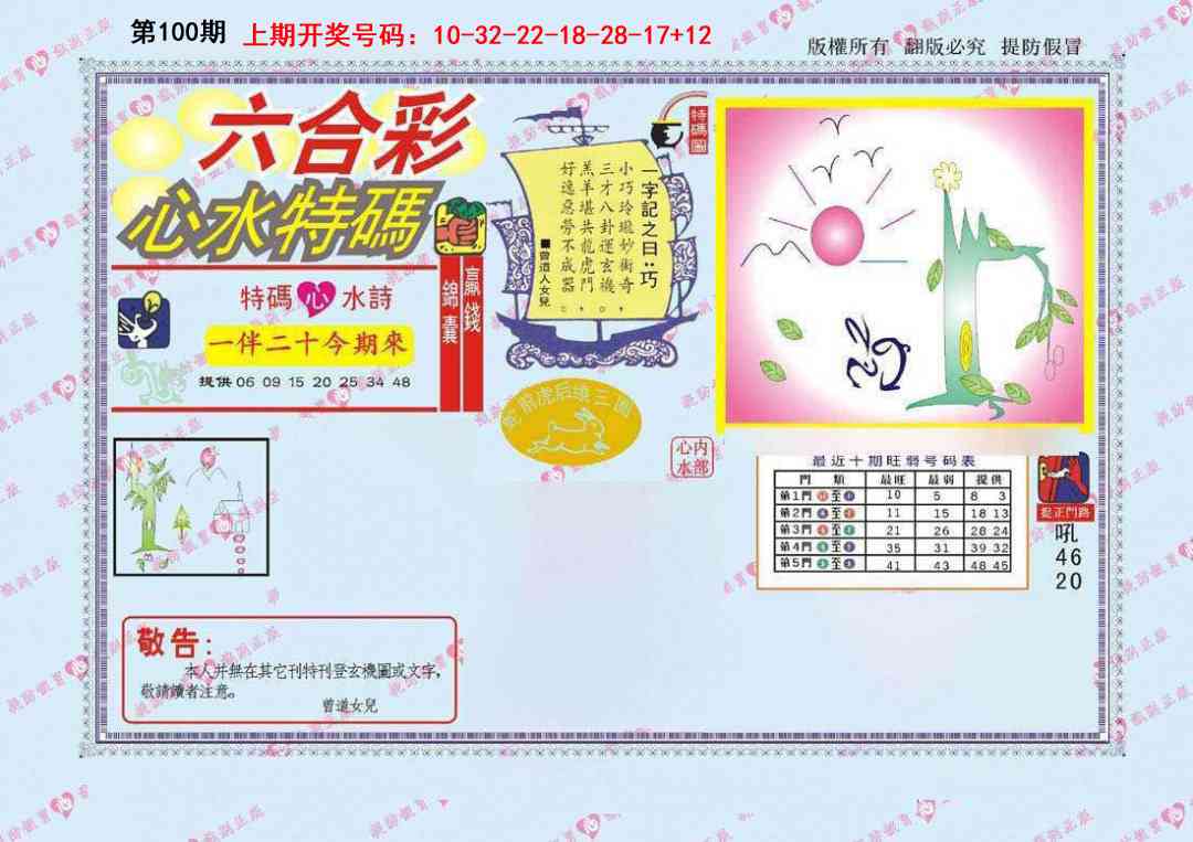 100期心水特码[图]