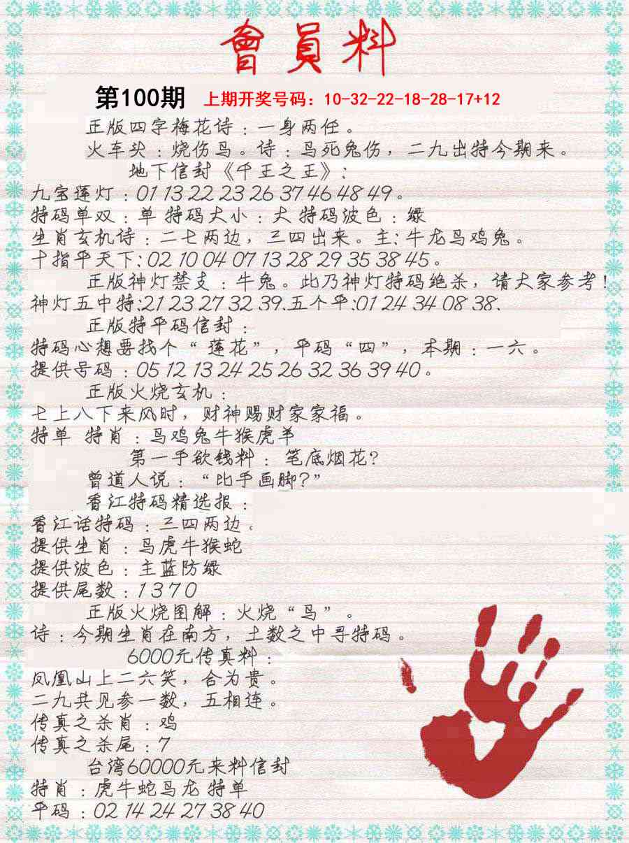 100期会员料[图]